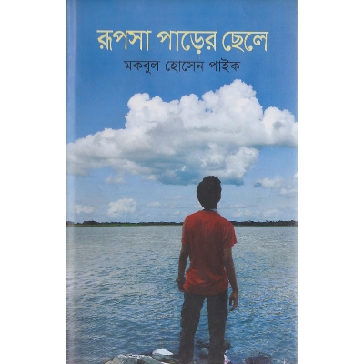 Picture of Rupsha Parer Chele