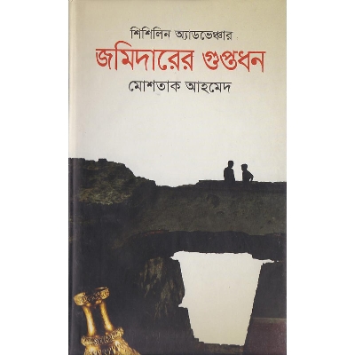 Picture of Jomidarer Guptodhon