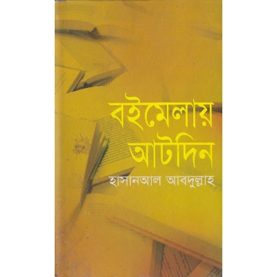 Picture of Boimelay At Din