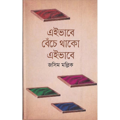 Picture of Eivabe Beche Thako Eivabe