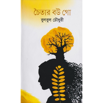 Picture of Choitar Bou Go