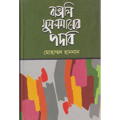 Picture of Bangali Musolmaner Podobi