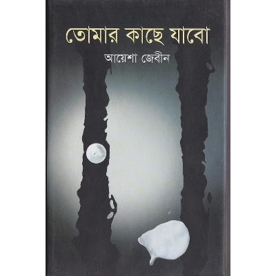 Picture of Tomar Kache Jabo