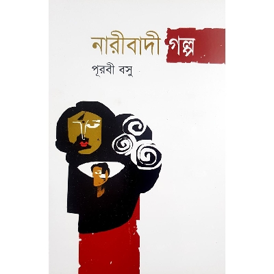 Picture of Naribadi Golpo