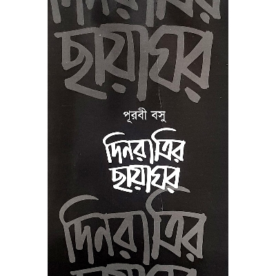 Picture of Dinratrir Chaya Ghor