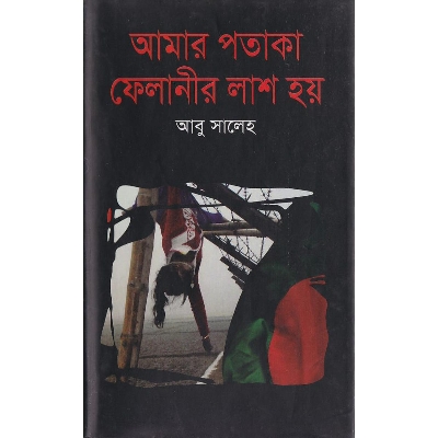 Picture of Amar Potaka Felanir Lash Hoy