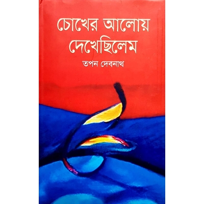 Picture of Cokher Aloy Dekhechilem