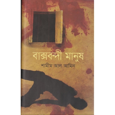 Picture of Bakshobondi Manush