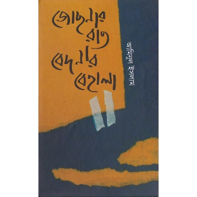 Picture of Jochonar Rat Bedonar Behala