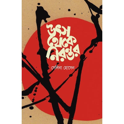 Picture of Utsho Theke Nirontor