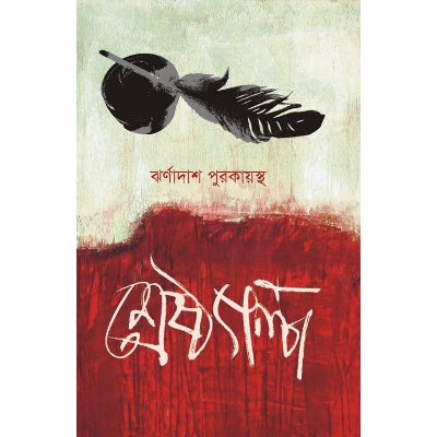 Picture of Shreshtho Golpo