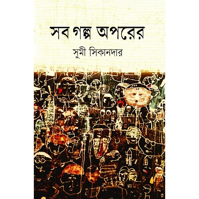 Picture of Sob Golpo Oporer
