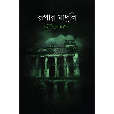 Picture of Rupar Maduli