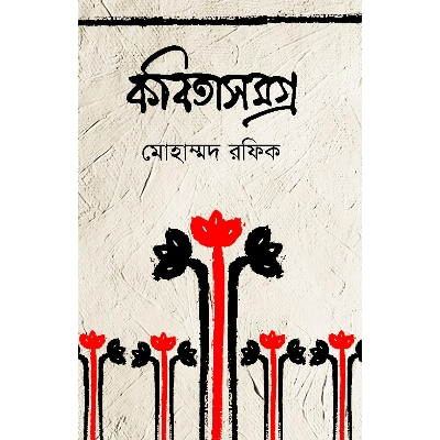 Picture of Kobita Shomogro