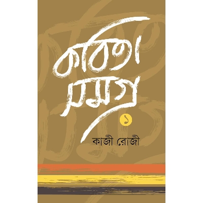 Picture of Kobita Shomogro 1