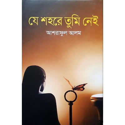 Picture of Je Shohore Tumi Nei