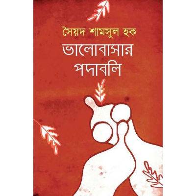 Picture of Valobashar Podaboli