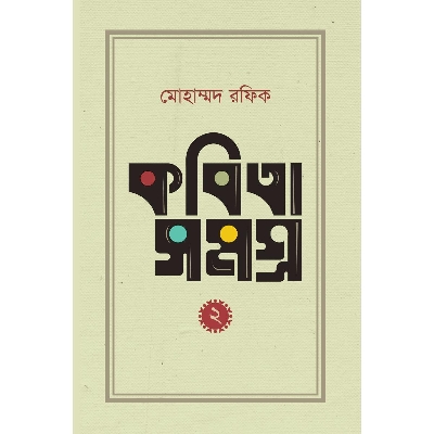 Picture of Kobita Shomogro 2