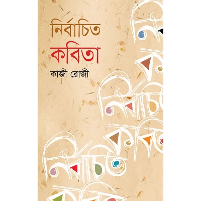 Picture of Nirbacito Kobita