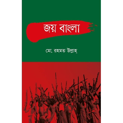 Picture of Joy Bangla