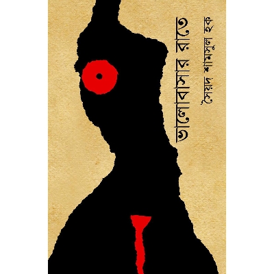 Picture of Valobashar Rate