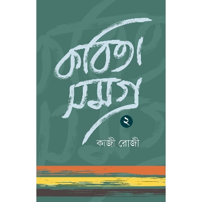 Picture of Kobita Shomogro - 2