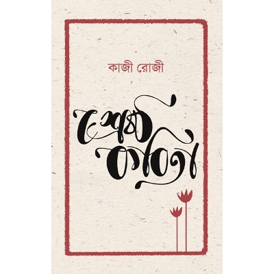 Picture of Shreshtho Kobita