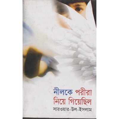 Picture of Nil Porira Niye Giyechilo