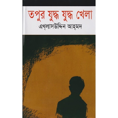 Picture of Topur Juddho Juddho Khela