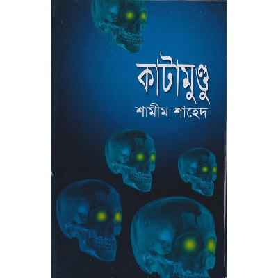 Picture of Katamundu