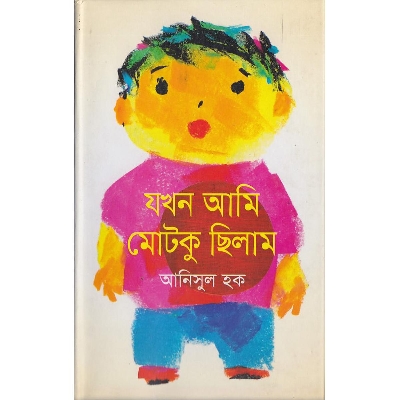 Picture of Jokhon Ami Motku Chilam