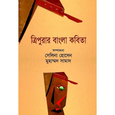 Picture of Tripurar Bangla Kobita
