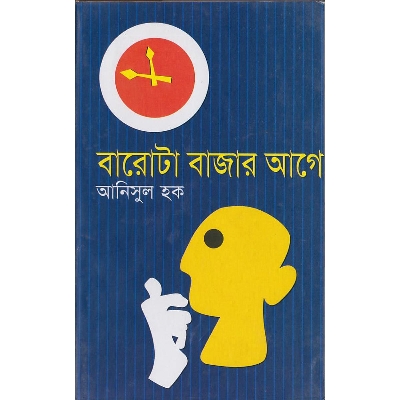 Picture of Barota Bajar Aage