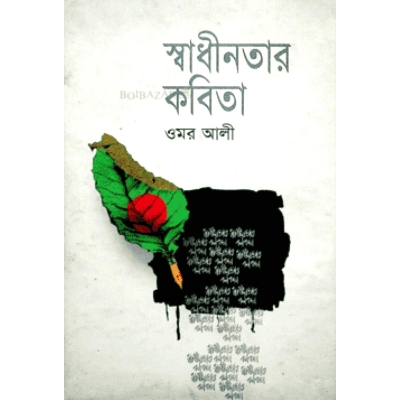 Picture of Swadhinotar Kobita