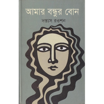 Picture of Amar Bondhur Bon