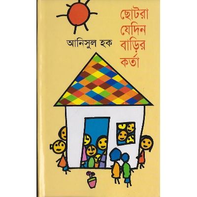 Picture of Chotora Jedin Barir Korta