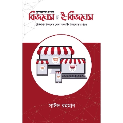 Picture of Transformation of Business to E-Business