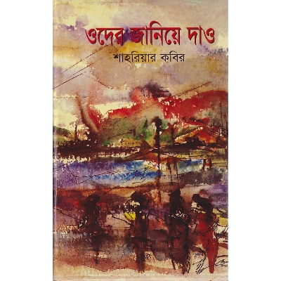 Picture of Oder Janiye Dao