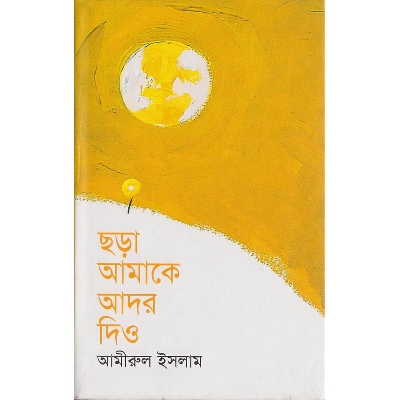 Picture of Chora Amake Ador Diyo