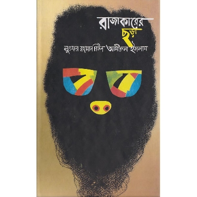 Picture of Rajakarer Chora