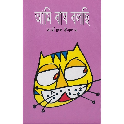 Picture of Ami Bagh Bolchi