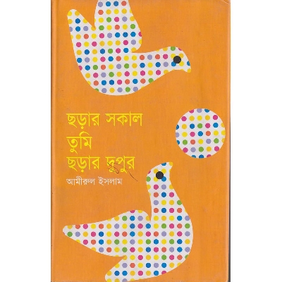 Picture of Chorar Sokal Tumi Chorar Dupur