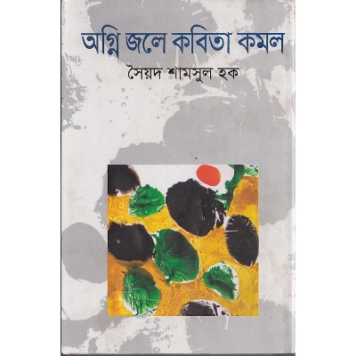 Picture of Ogni Jole Kobita Komol