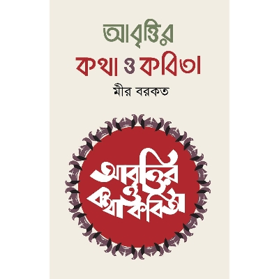 Picture of Abrittir Kotha O Kobita