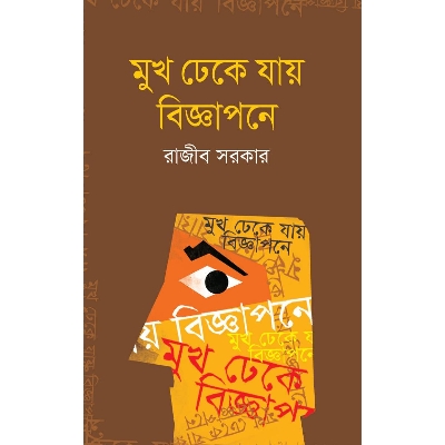 Picture of Mukh Dheke Jay Biggapone