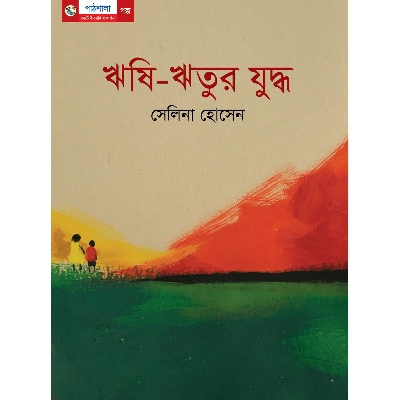 Picture of Rishi-Ritur Zuddho