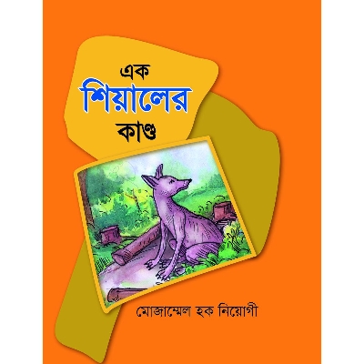 Picture of Ek Shiyaler Kando