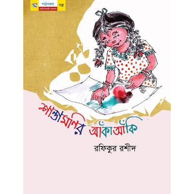 Picture of Shantamonir Aka Aki