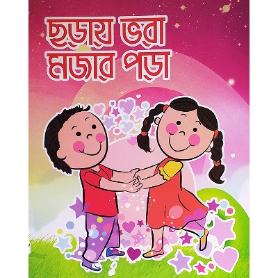 Picture of Choray Vora Mojar Pora