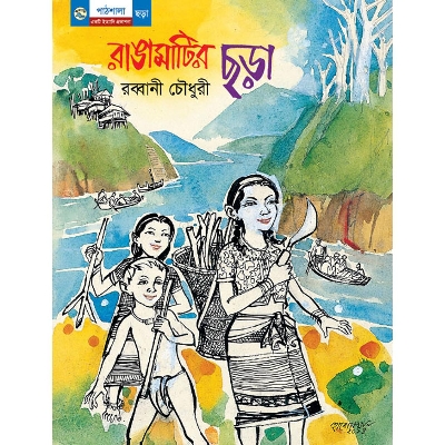 Picture of Rangamatir Chora